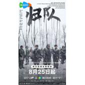 LG-G5543 归队(2025)【TV全集+幕后花絮】