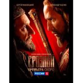 W2816 雷帝/恐怖大帝(2020)