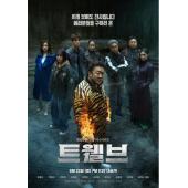 LG-H5497 十二使者(2025)【TV全集+幕后花絮+MV】 