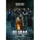 W5968 十二使者【马东锡】(2025)	