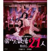 LJ-1235A 濡湿的情欲:出色的21人