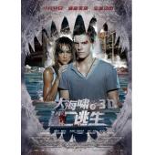 4GBD259486 大海啸鲨口逃生