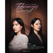 W5336 和谐密语(2025)