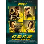 SJ-3602A 欧洲攻略