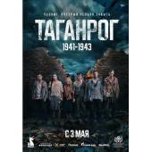 W2869 塔甘罗格(2025)