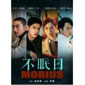 W7490 不眠日/逆时侦查组(2025)