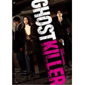 SJ-47015 幽灵杀手