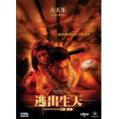 4GBD25C7783 逃出生天