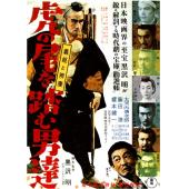 LJ-2570A 踩虎尾的男人(1952)