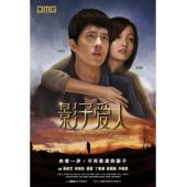 4GBD25C9791 影子爱人