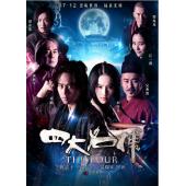 4GBD25C9411B 四大名捕