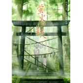 SJ-6338A 萤火之森 