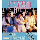 LJ-1575A 打工狂想曲 