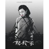 SJ-50608A 阮玲玉（BD50 30周年4K数位修复珍...