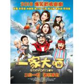 SJ-3281A 一家大晒 