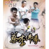 4GBD25C8691 蔡李佛拳