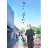 LG-K5547 薰香花朵凛然绽放(2025)