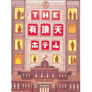 DT-91416X 有顶天酒店