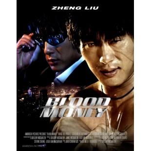 4GBD259377 少林杀手：血钱