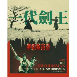 SJ-11604A 一代剑王（2K修复版） 