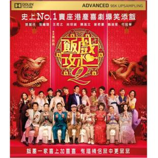 SJ-11889A 饭戏攻心2