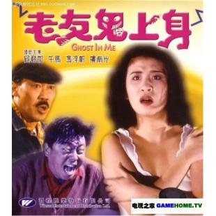 NF-01653 老友鬼上身