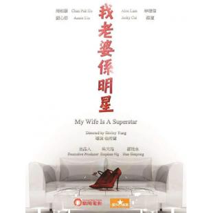 4GBD25C5955 我的老婆是明星