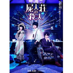 SJ-7950	尸人庄杀人事件 