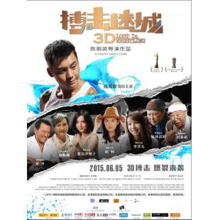 SJ-1945A 搏击迷城