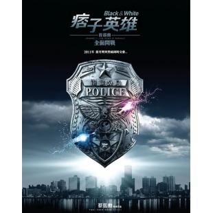 4GBD25C9748 痞子英雄之全面开战1-2