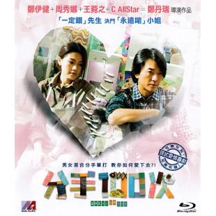 SJ-0718A 分手100次