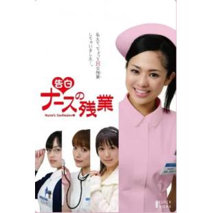 TW-1741	告白 护士加班 