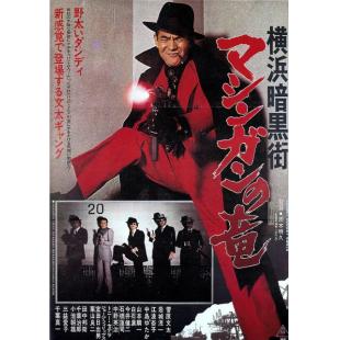 DT-91193 横滨暗黑街：机枪之龙(1976) 