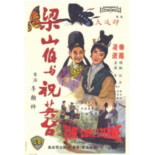 DT-80241 梁山伯与祝英台(1963)