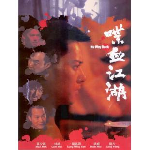 NF-01089 喋血江湖 