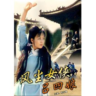 DT-90119X 风尘女侠吕四娘+神龙剑侠吕四娘（2BD）