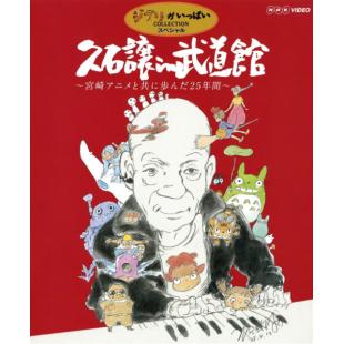 DT-80713 久石让在武道馆: 与宫崎骏动画一同走过的25年(2008) 