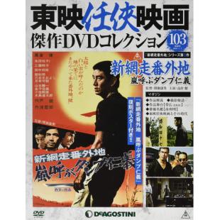 DT-91603 新网走番外地：暴风般仁义(1972)