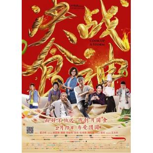 SJ-2608A 决战食神 