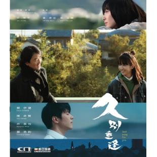 SJ-12822A 久别·重逢 