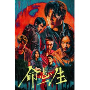 W7495 命悬一生(2025)黄轩