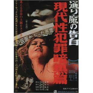 NF-00479 现代性犯罪 暗黑篇 