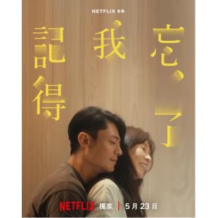 NF-02032 忘了我记得（2BD）