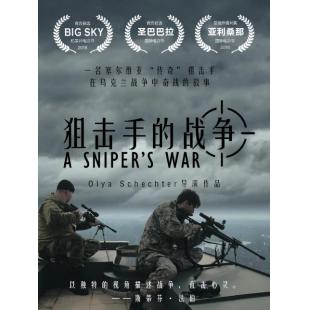 NF-00833 狙击手的战争 