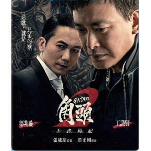 4GBD-C7732 角头2：王者再起