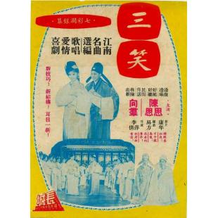 TW-2126	三笑 