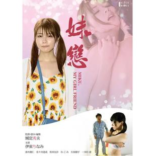 TW-2136	唯一的妹妹 