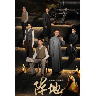 LG-G5625 阵地（2025）【TV全集+特辑】 