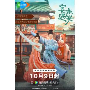 LG-G5729 宴遇永安(2025)【TV全集+幕后花絮+OST专辑】 