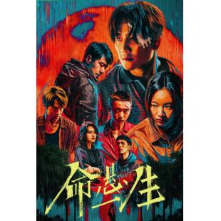 LG-G5730 命悬一生(2025)【TV全集+幕后花絮+特辑】 